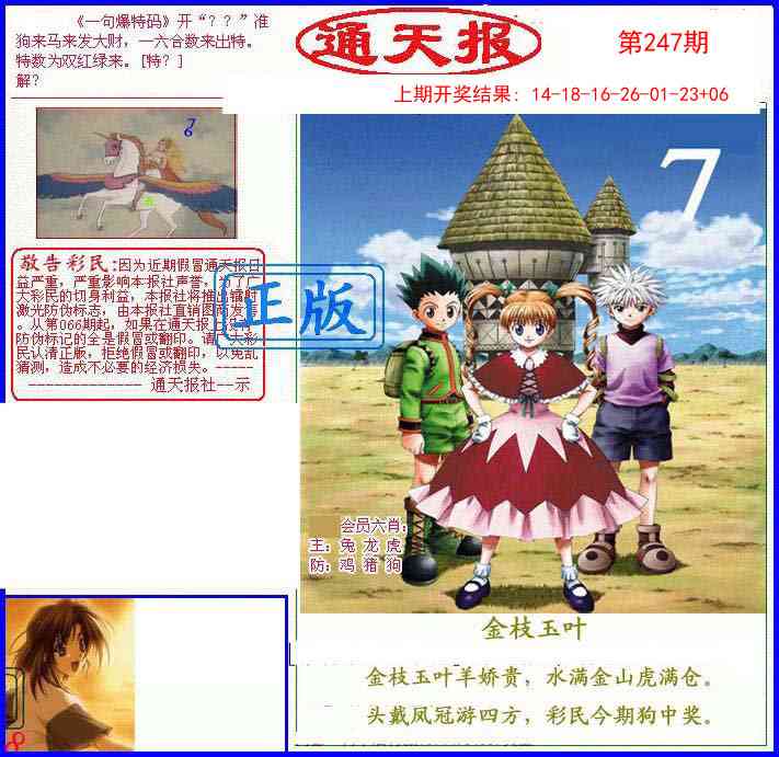 247期另通天报[图]