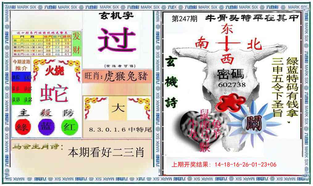 247期六合救世报+牛头报[图]