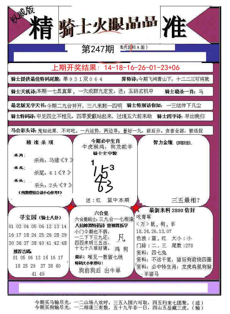 247期骑士火眼晶晶a[图]