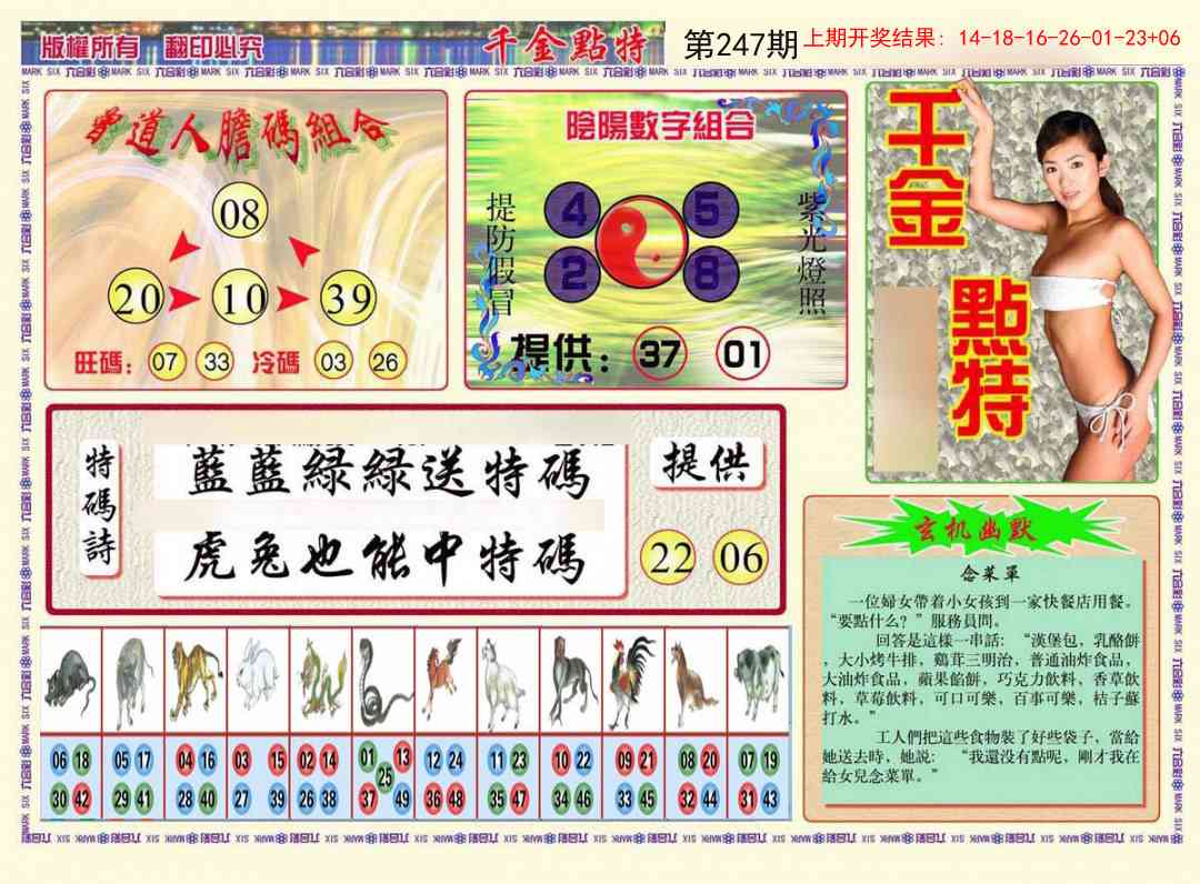 247期千金点特B[图]