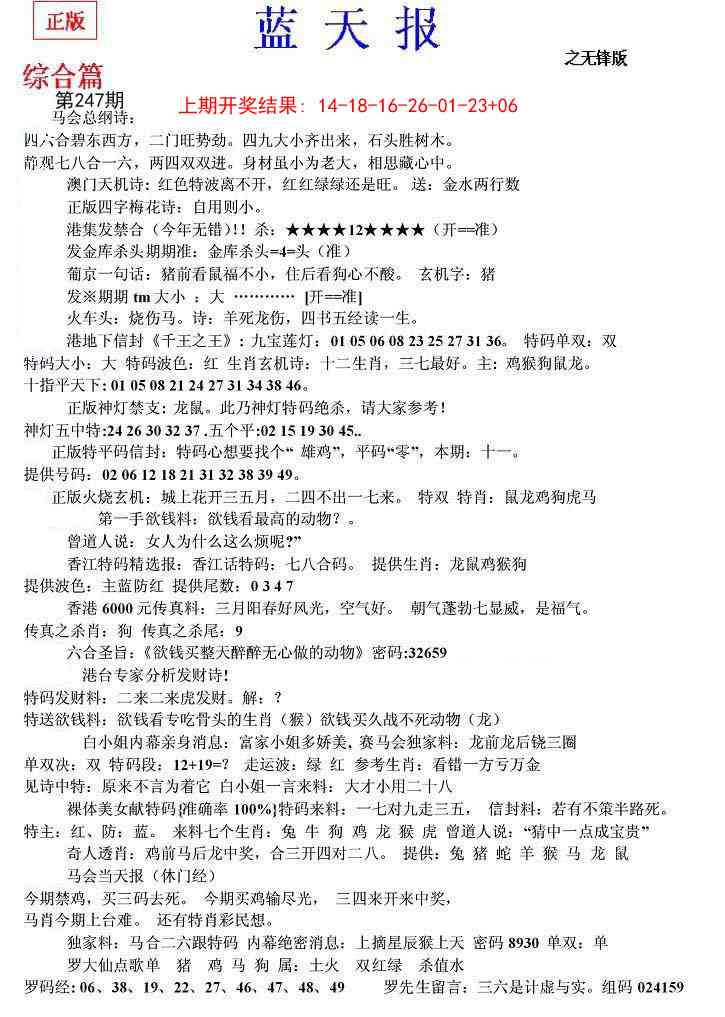 247期蓝天报(之无锋版)[图]