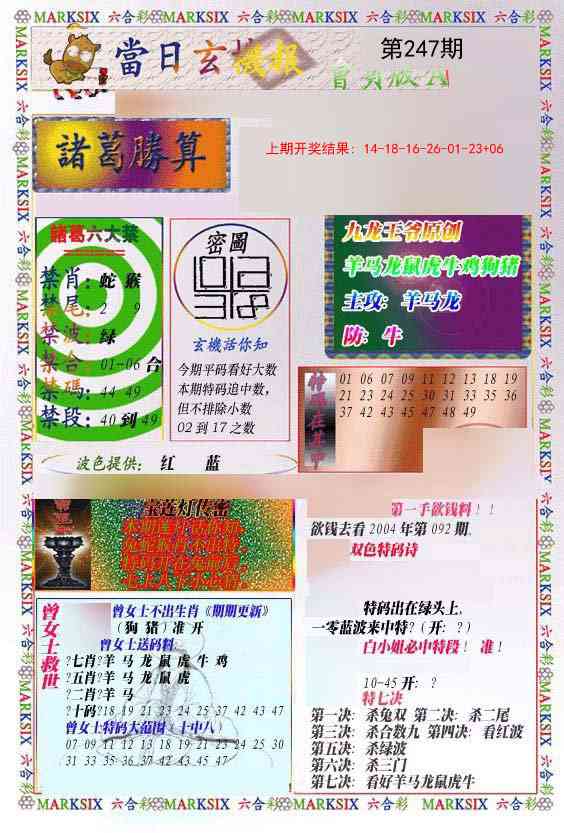 247期当日玄机-1[图]