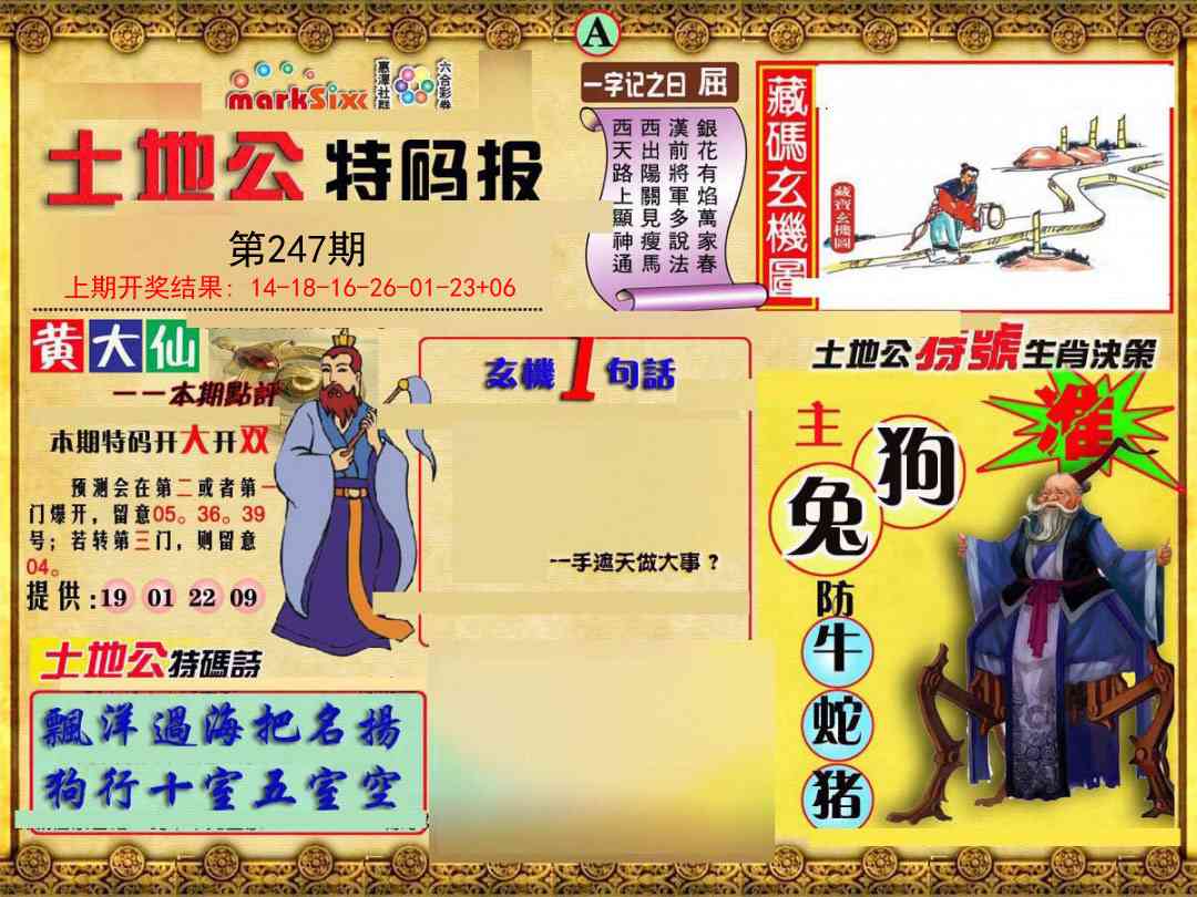 247期土地公特码报A[图]