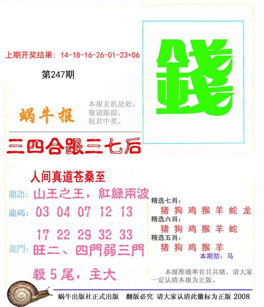 247期蜗牛报[图]