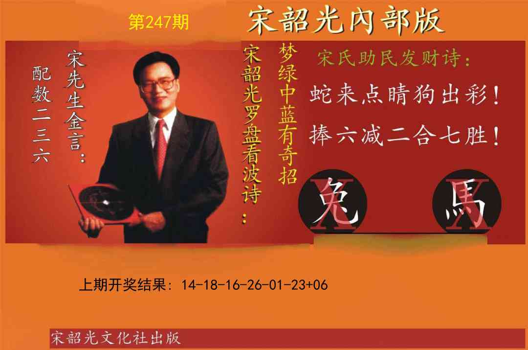 247期宋韶光内部版[图]