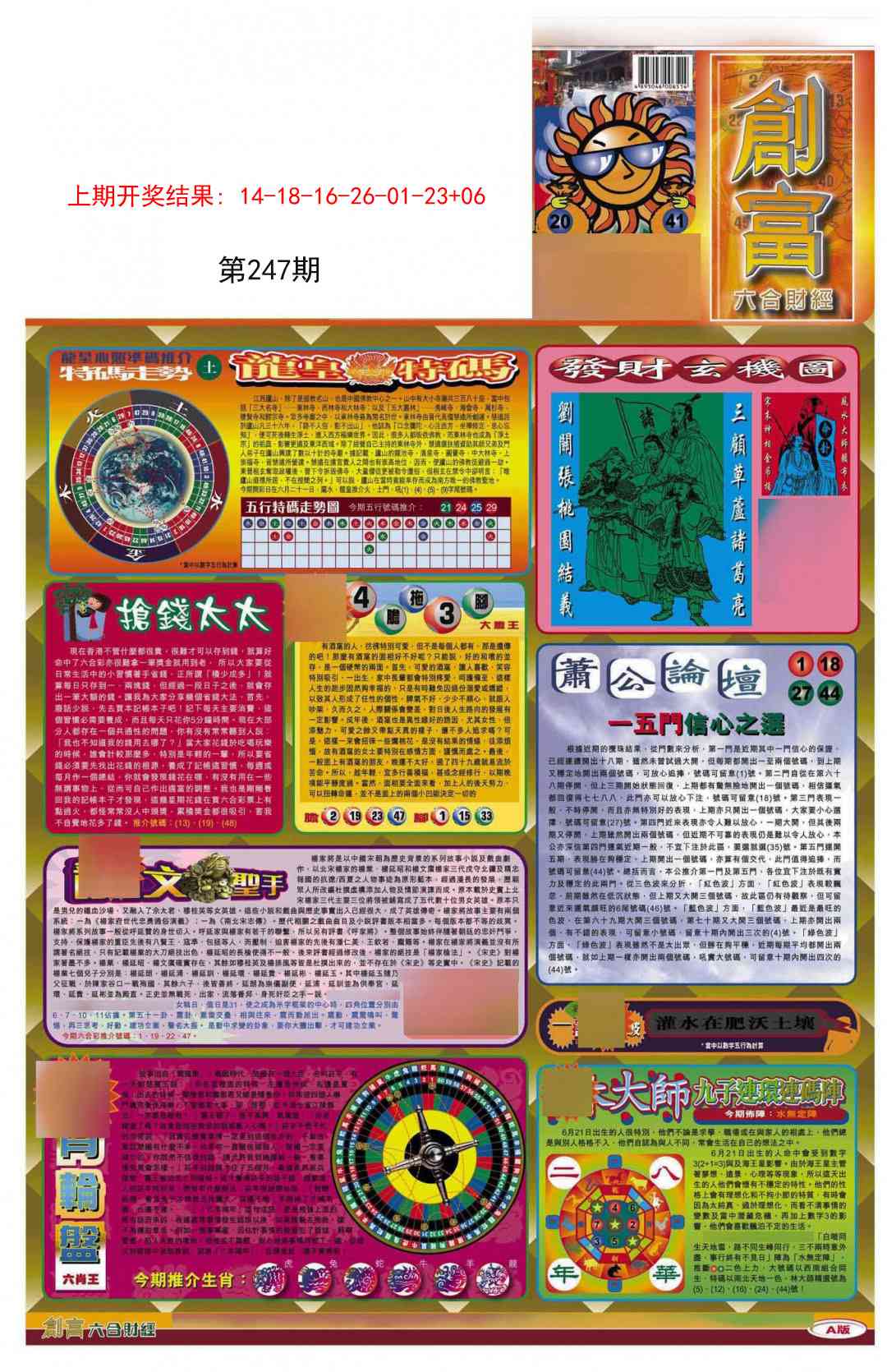 247期创富A[图]