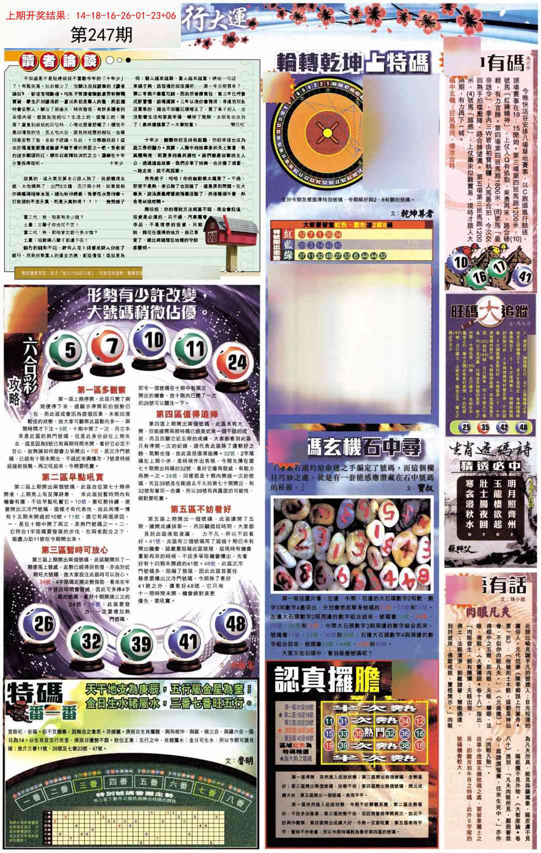 247期贴士皇B加大版[图]