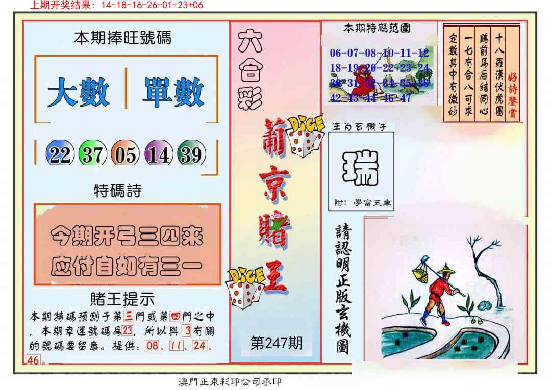 247期葡京赌王彩[图]