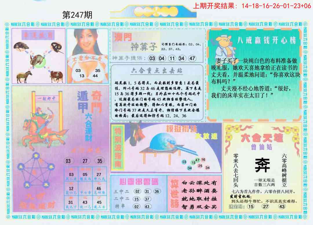 247期港澳大拼盘B[图]