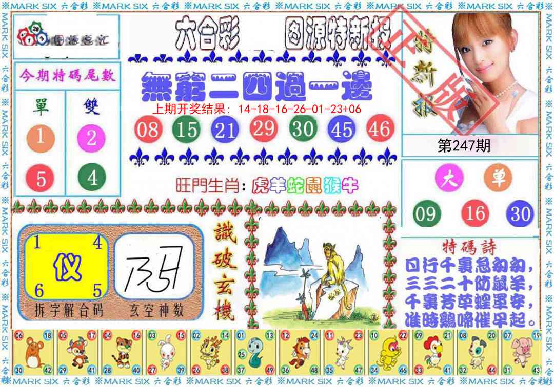 247期特新报[图]