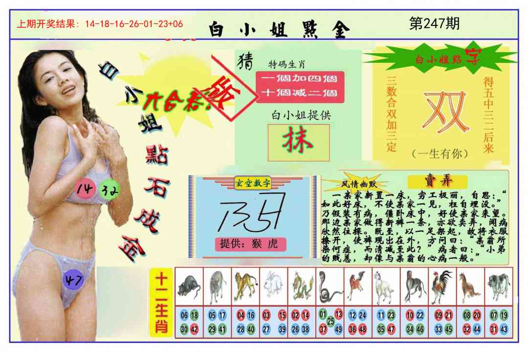 247期白小姐点金[图]
