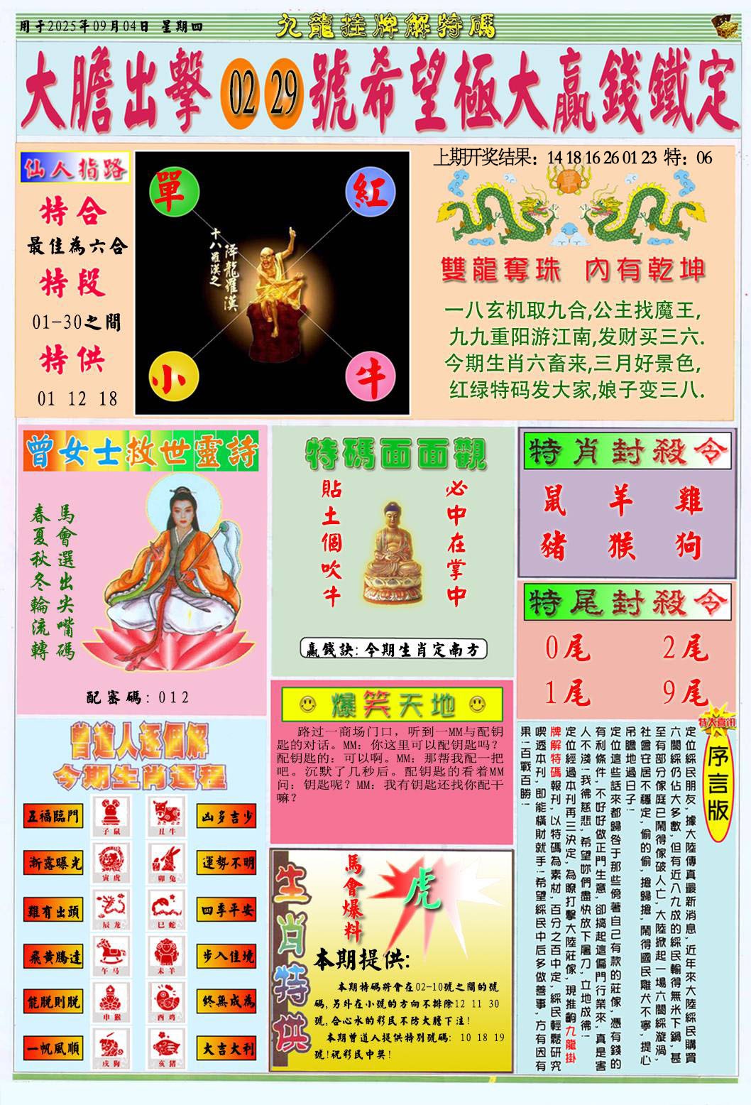 247期挂牌解特码B[图]