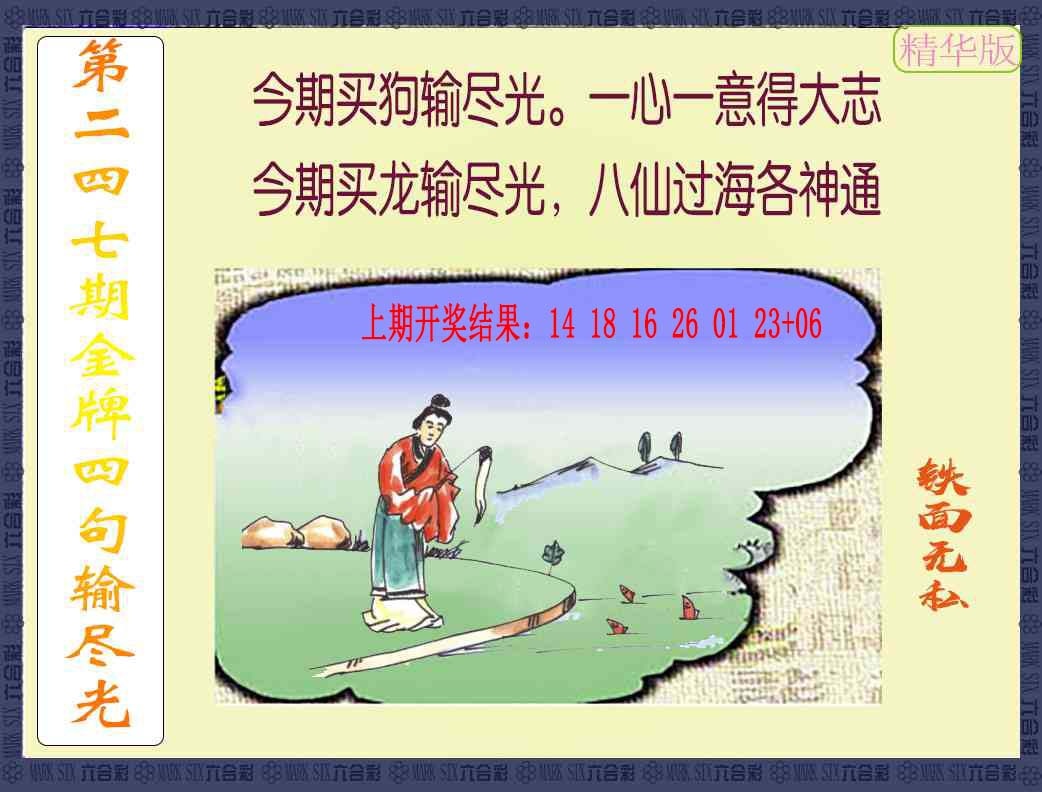 247期金牌四句输尽光[图]
