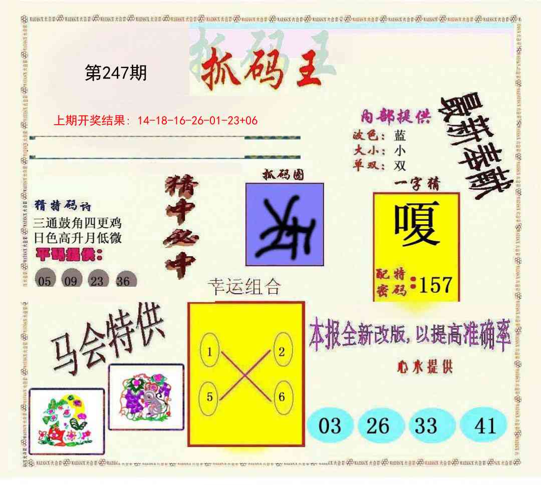 247期新抓码王[图]