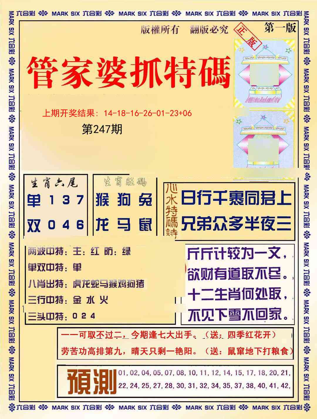 247期管家婆抓特码A[图]