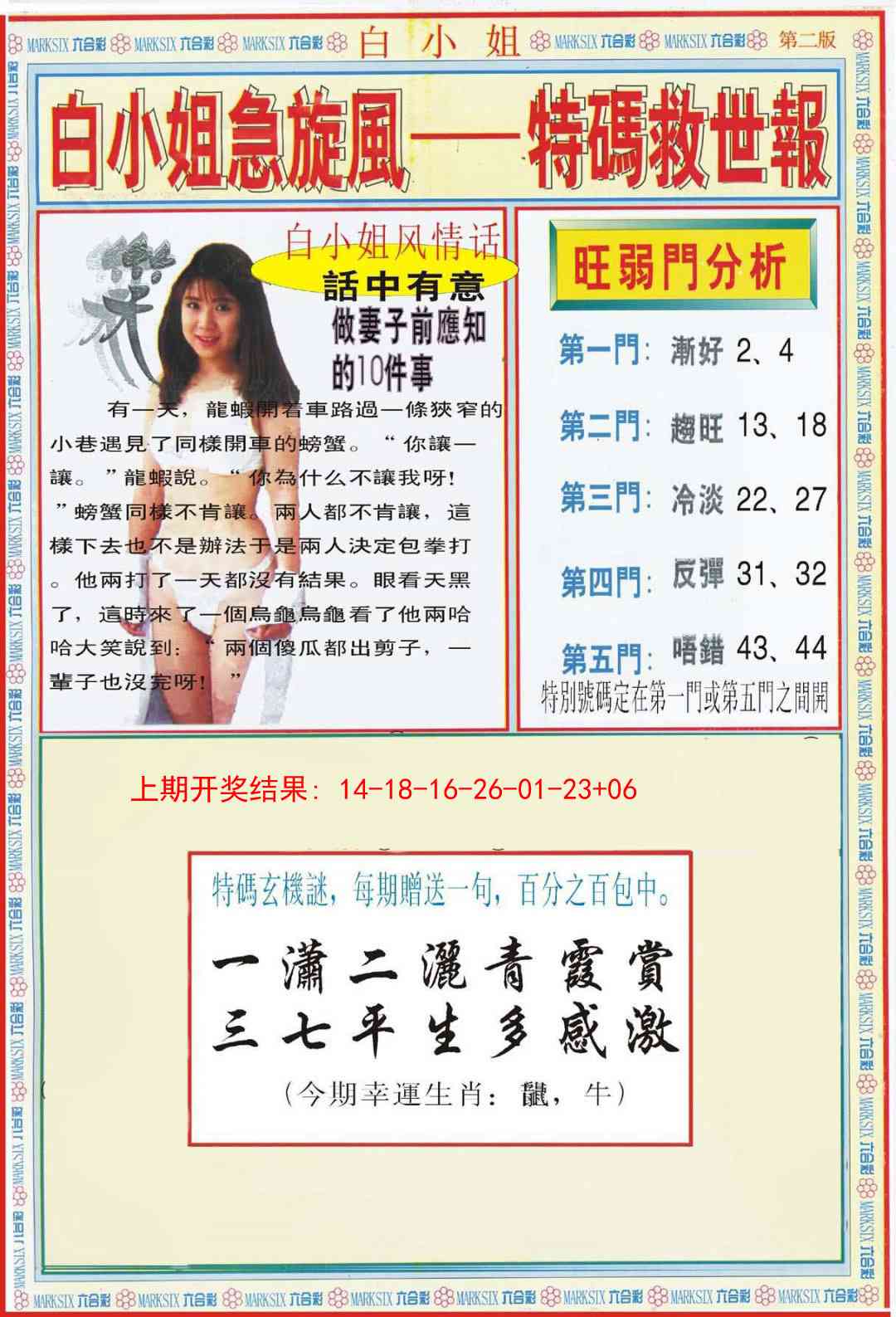 247期白小姐特新刊B[图]
