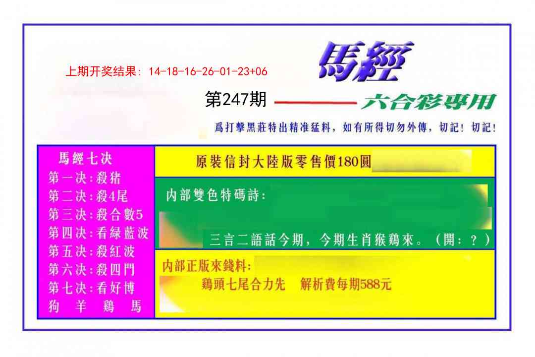 247期马经[图]