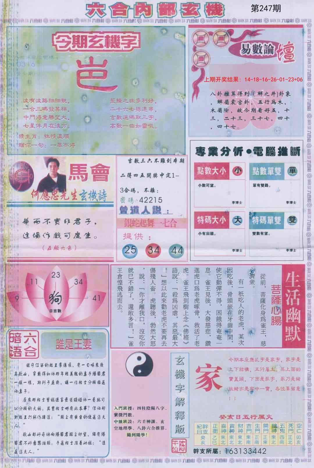 247期六合内部B加大版[图]
