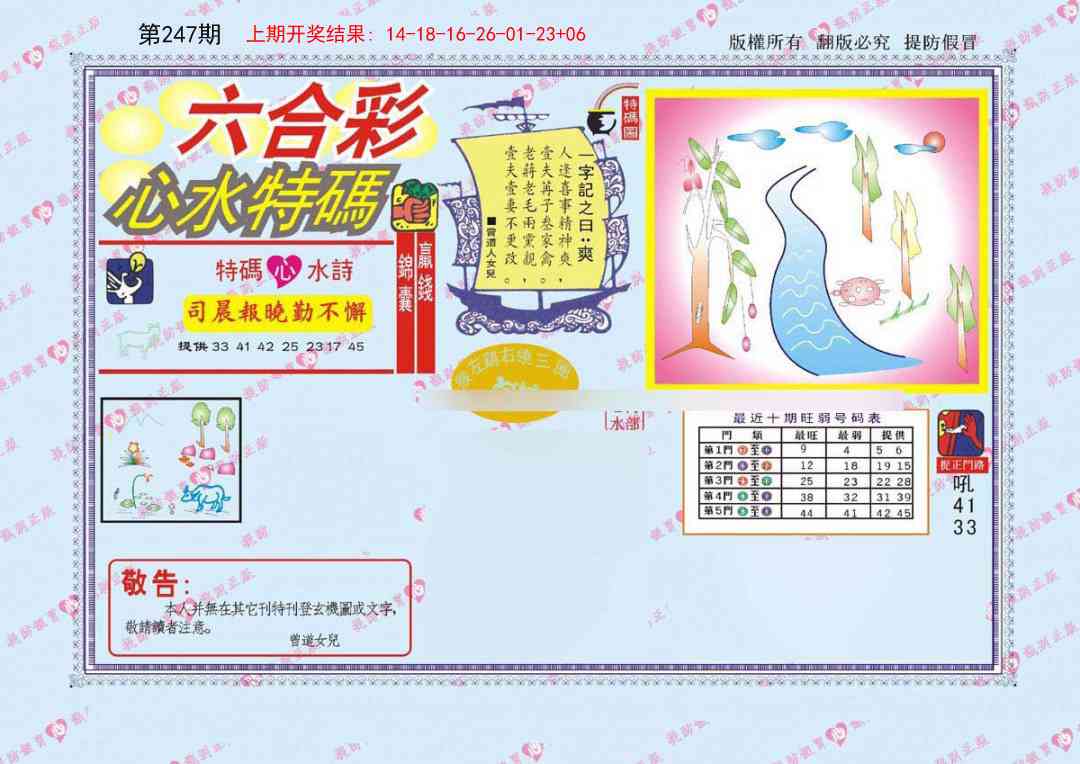 247期心水特码[图]