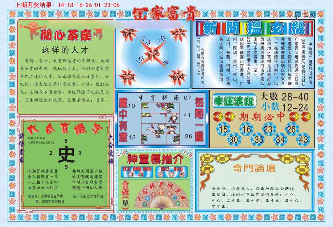 247期函家富贵-2[图]