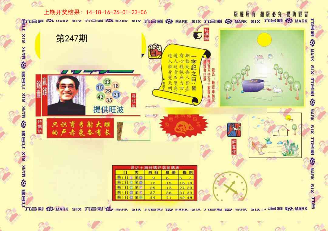 247期特码王[图]