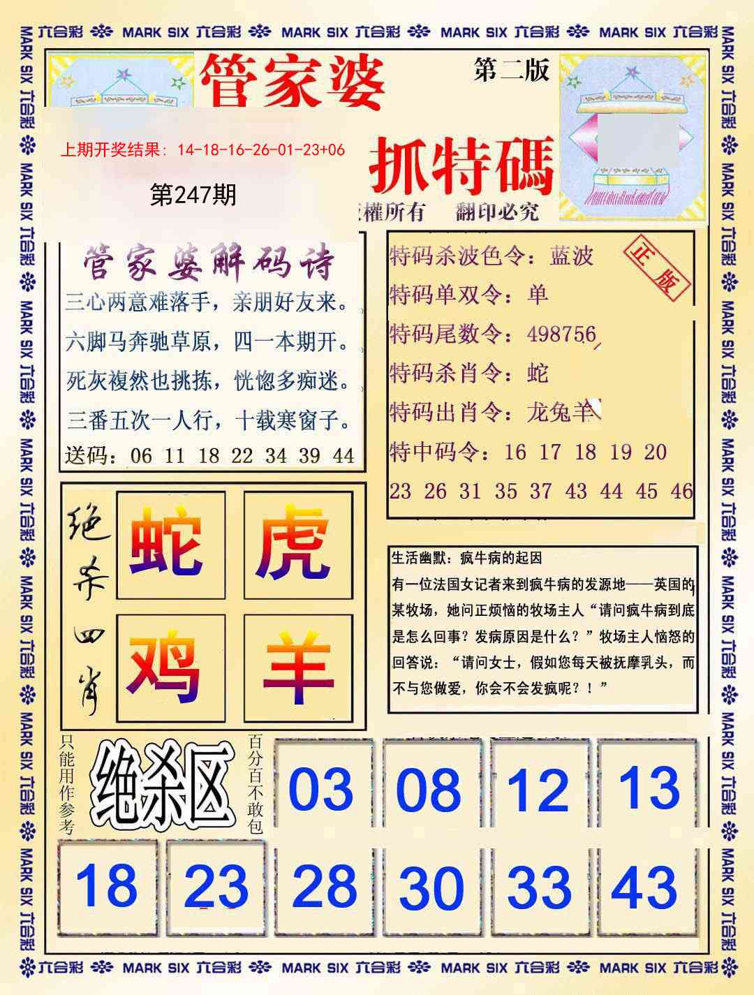 247期管家婆抓特码B[图]