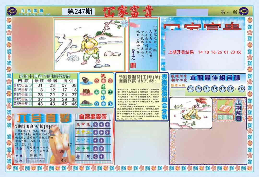 247期函家富贵-1[图]