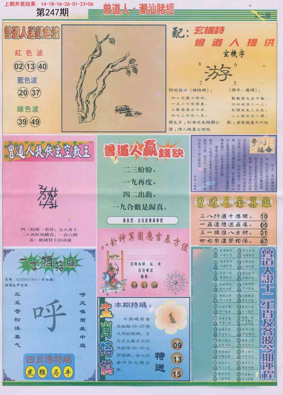 247期潮汕赌经B[图]