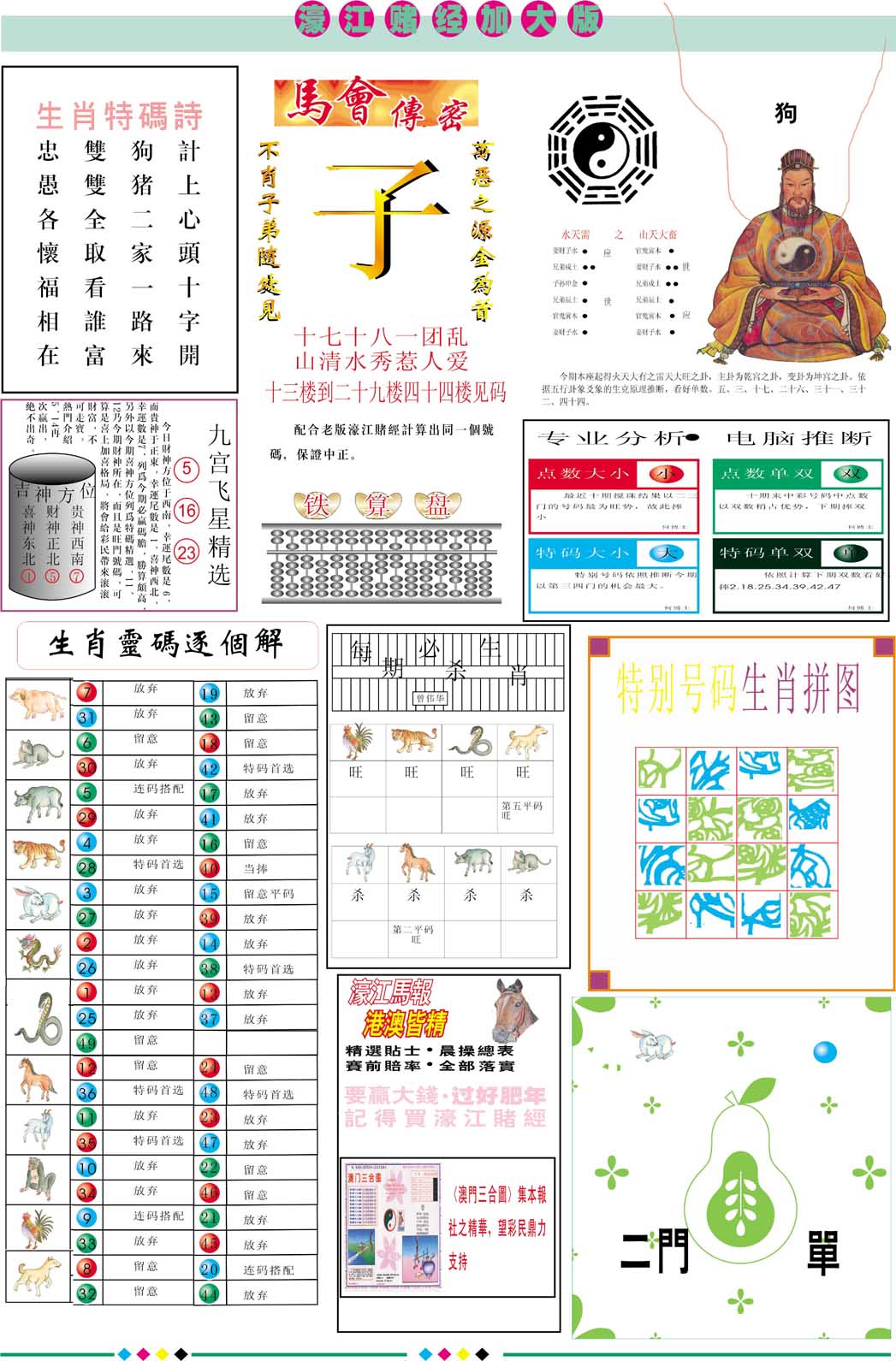 247期濠江赌经B加大版[图]
