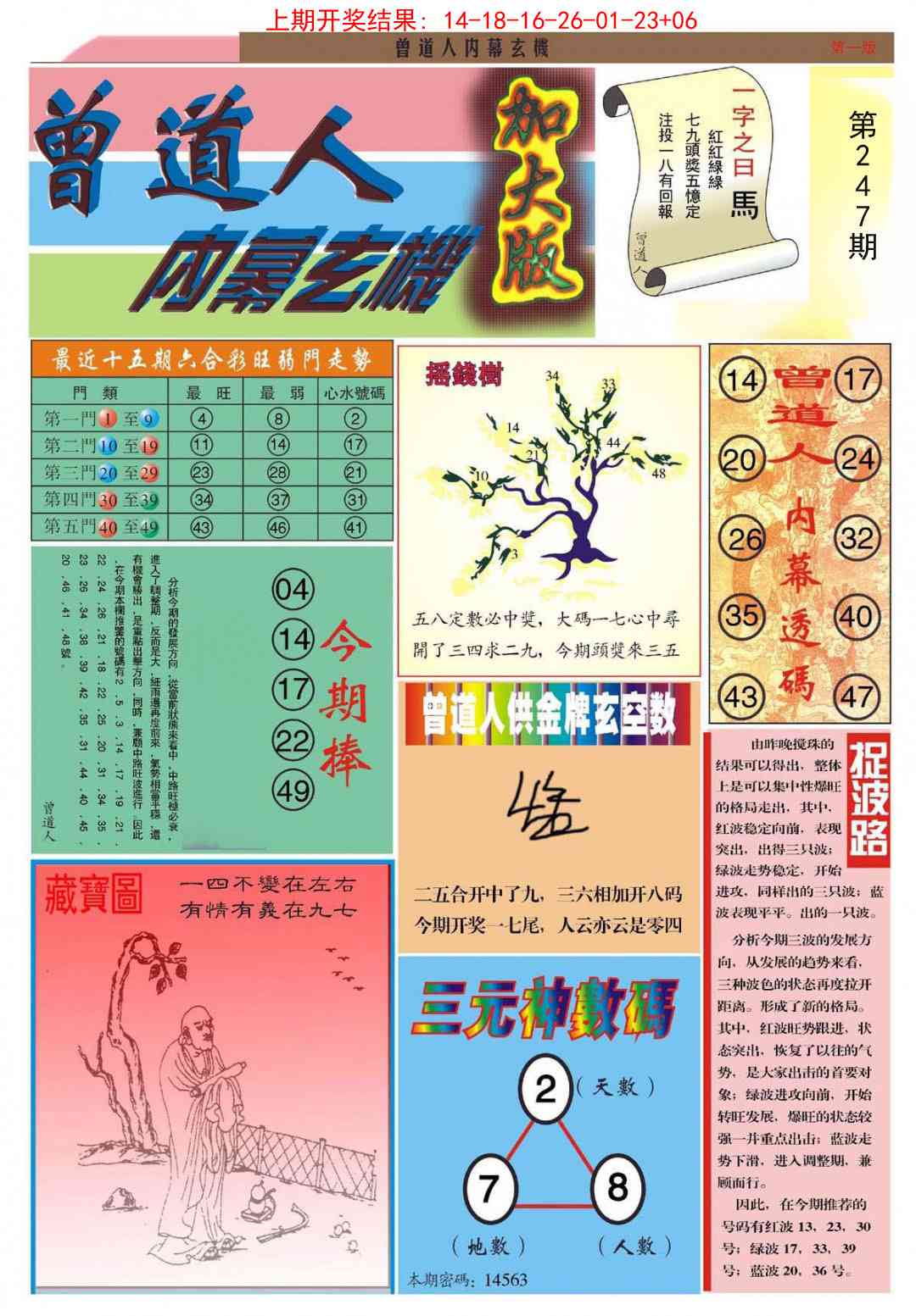 247期曾道人内幕A加大版[图]