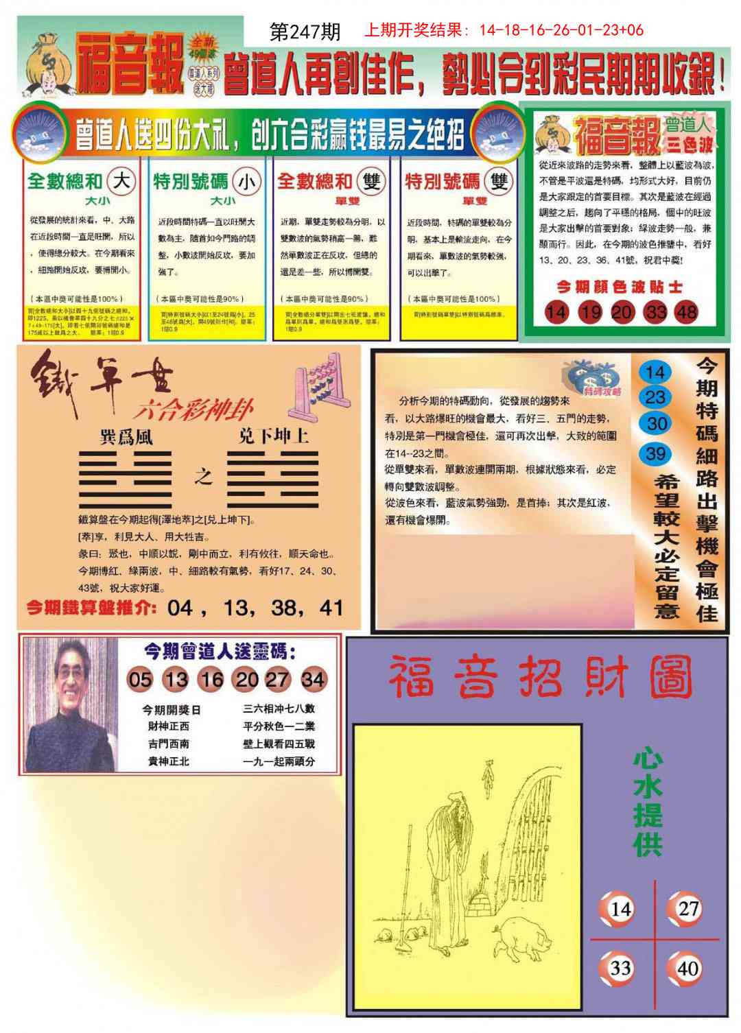 247期福音报B[图]