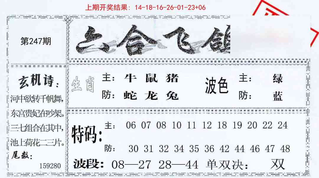 247期六合飞鸽[图]