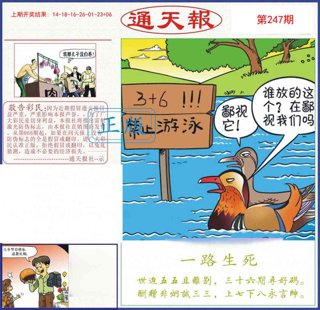 247期正版通天报[图]