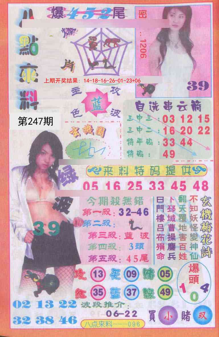 247期传真八点来料[图]