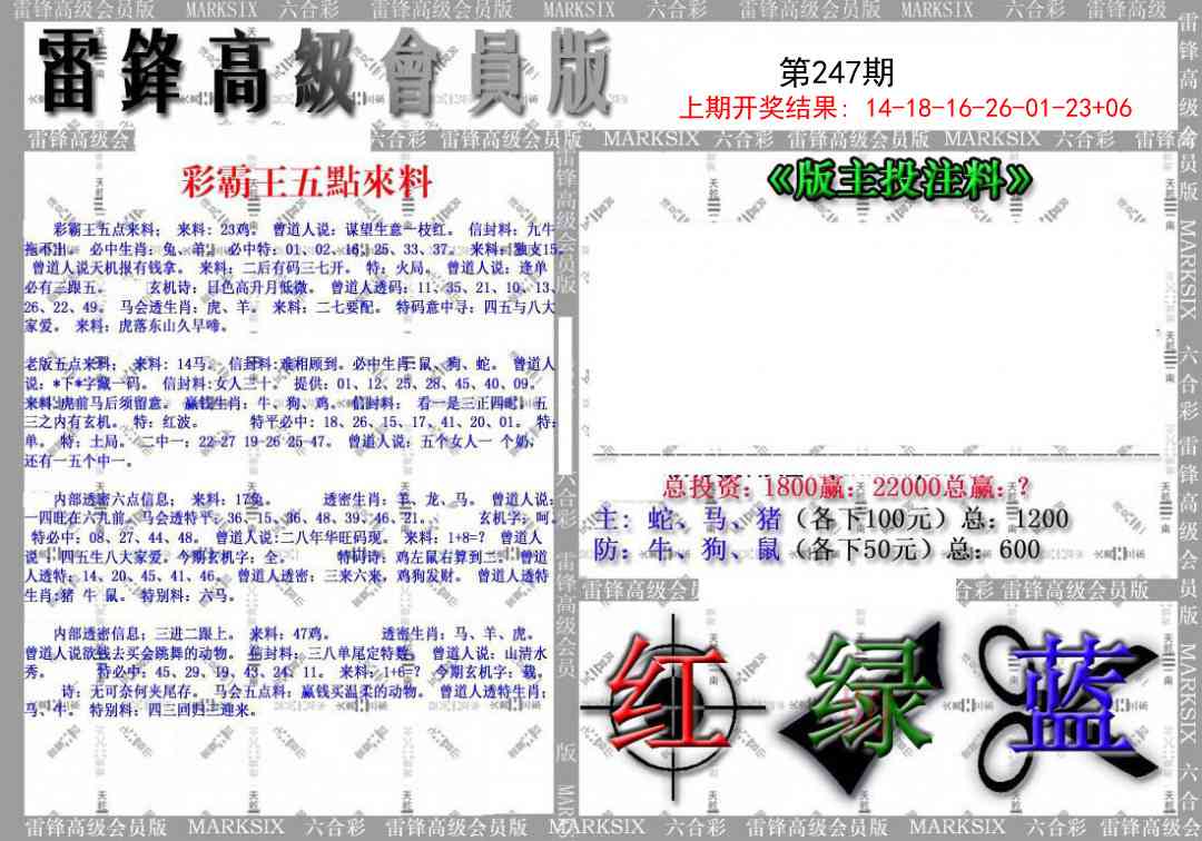 247期(假)雷锋高级会员版[图]