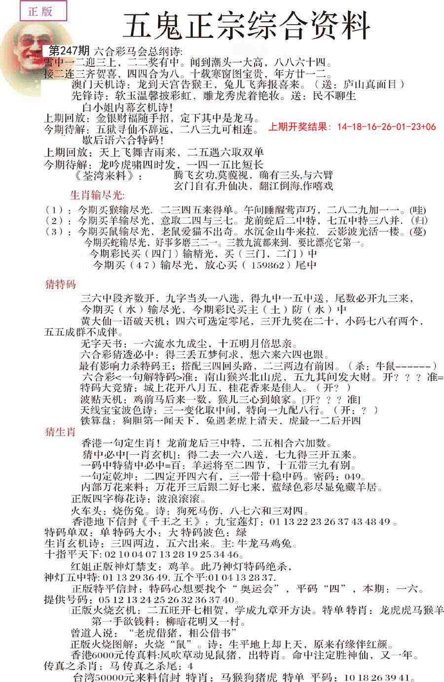 247期五鬼正宗会员综合资料A[图]