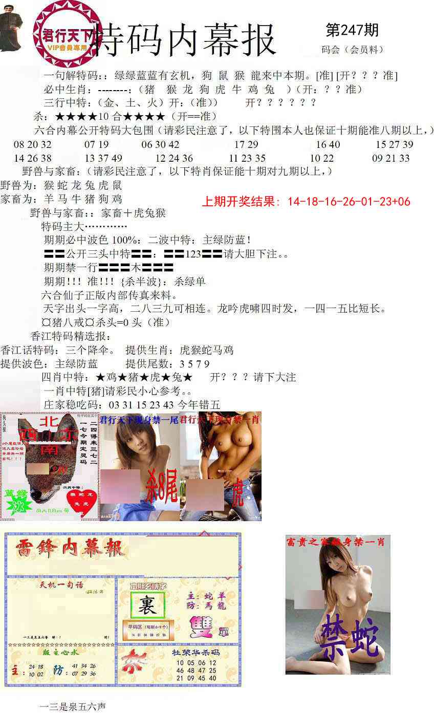 247期特码内幕报[图]