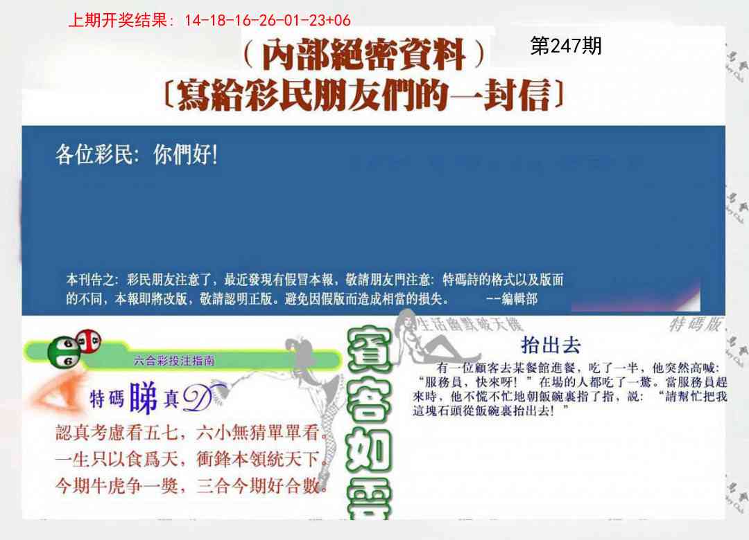 247期一封信[图]