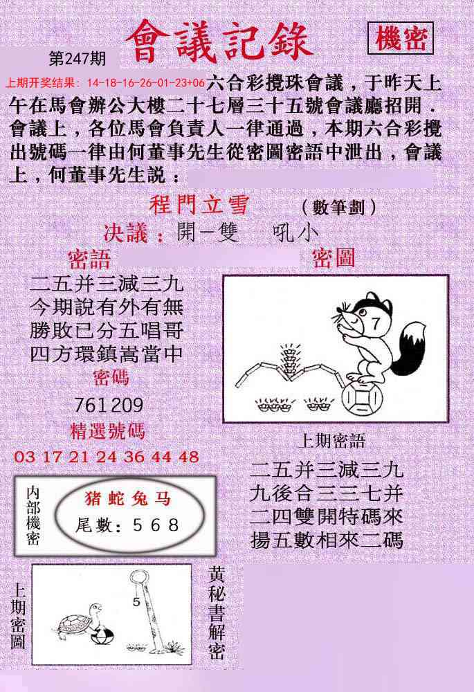 247期会议记录[图]