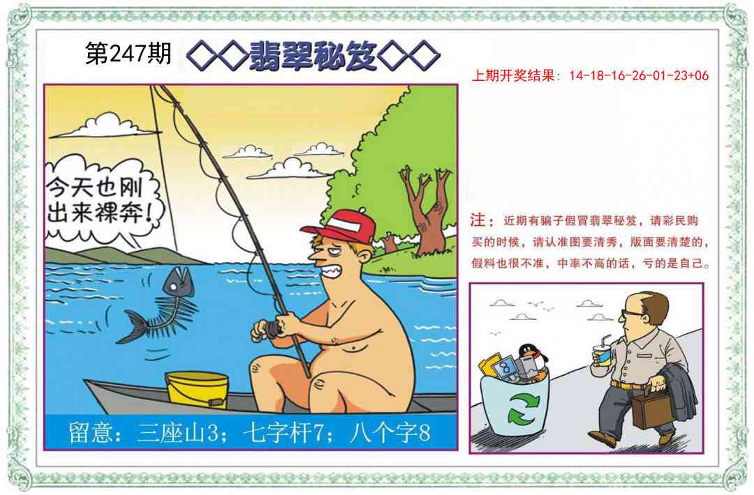 247期翡翠秘笈[图]