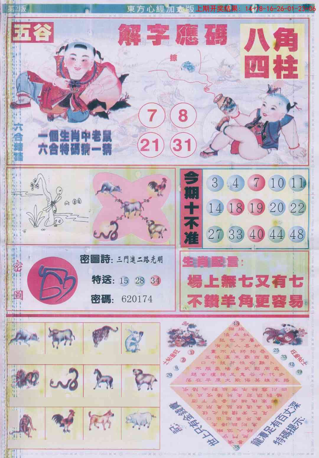 247期东方心经B加大版[图]