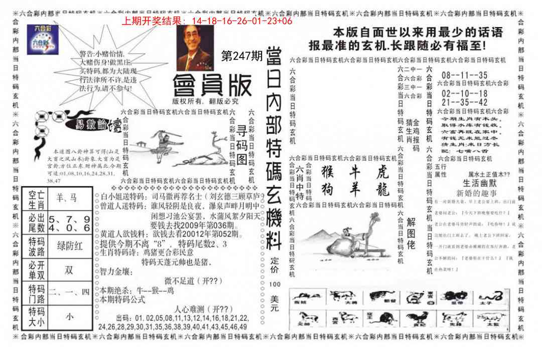 247期当日特码玄机报[图]