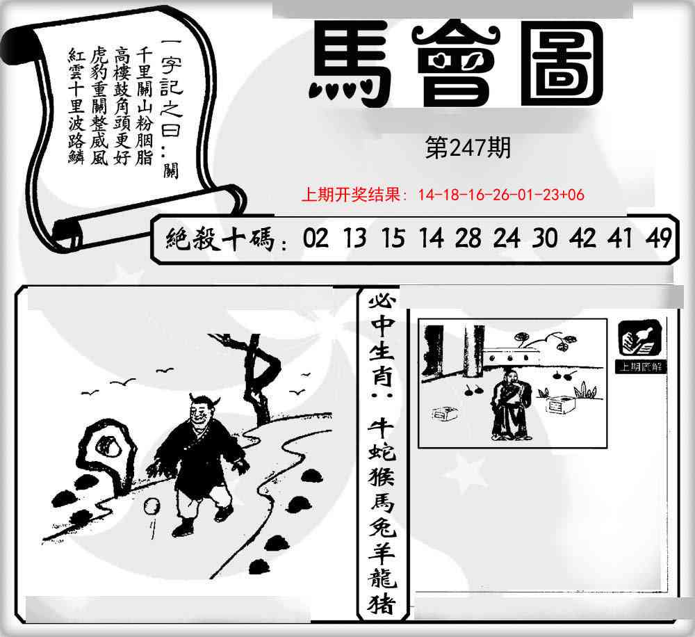 247期马会图[图]