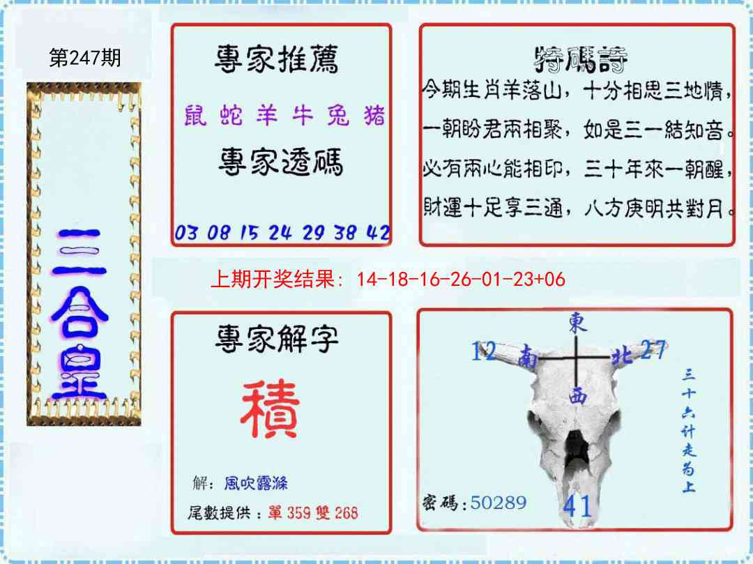 247期三合皇[图]