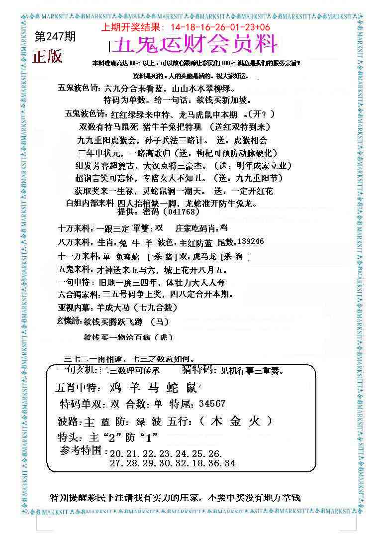 247期五鬼运财会员料[图]