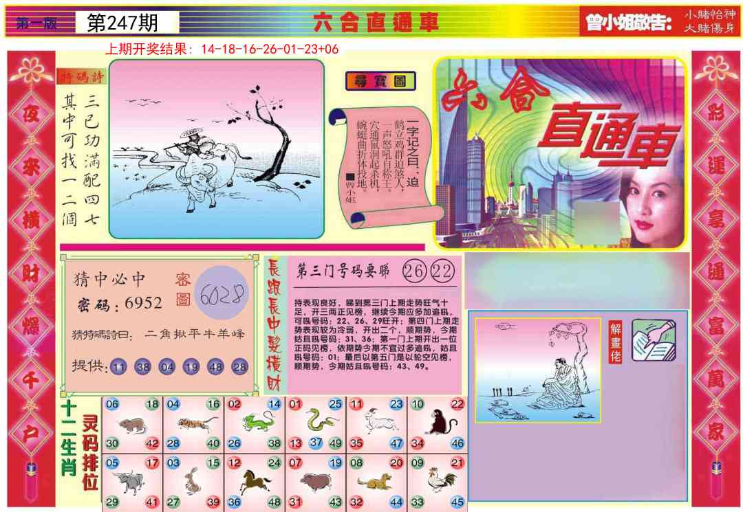 247期六合直通车A[图]