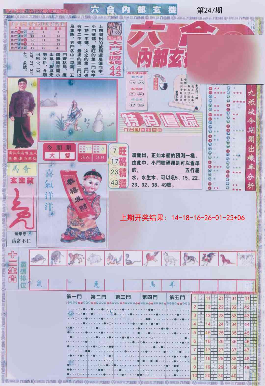 247期六合内部A加大版[图]