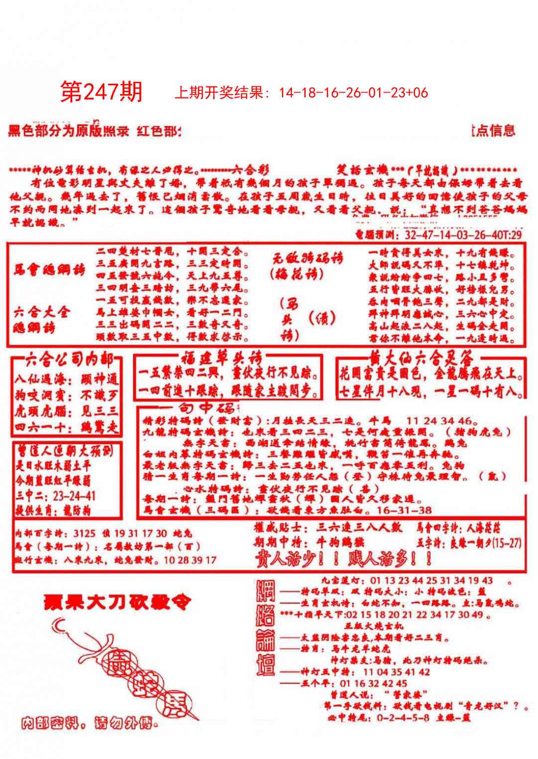 247期大刀彩霸王B[图]