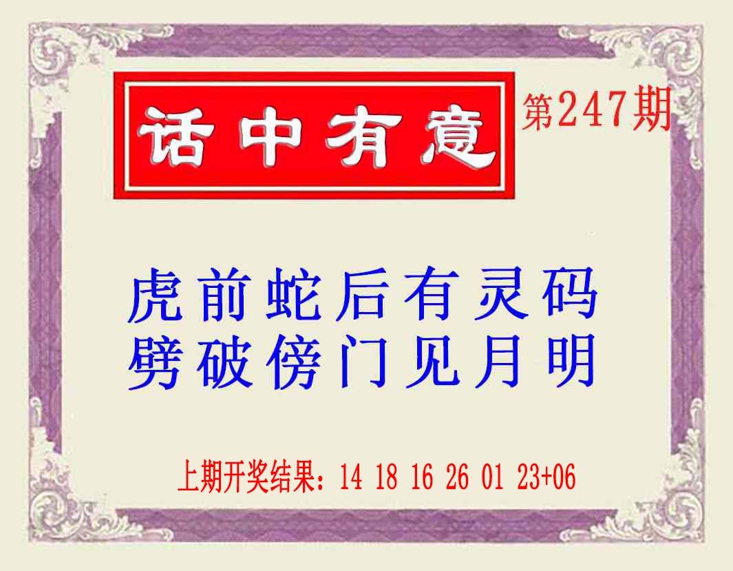 247期话中有意(另版)[图]