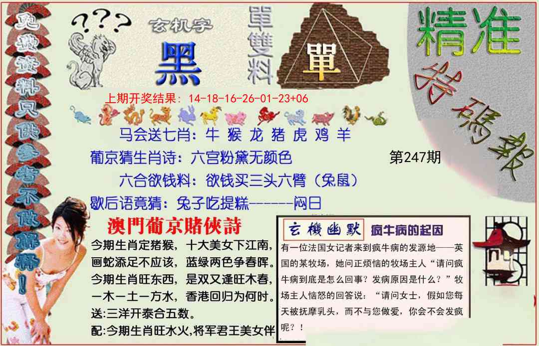 247期精准<特碼報>[图]